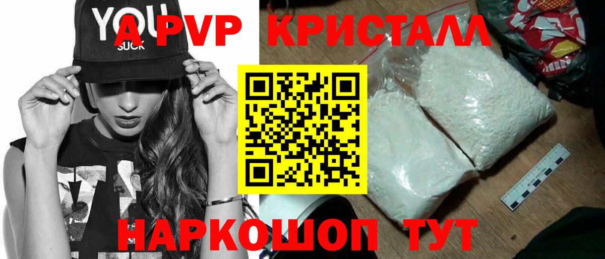 A-PVP крисы CK Нарьян-Мар