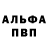 Альфа ПВП мука Alex Matery