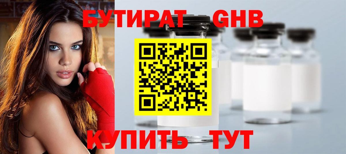 Бутират Butirat  Нарьян-Мар  Бутират Butirat 