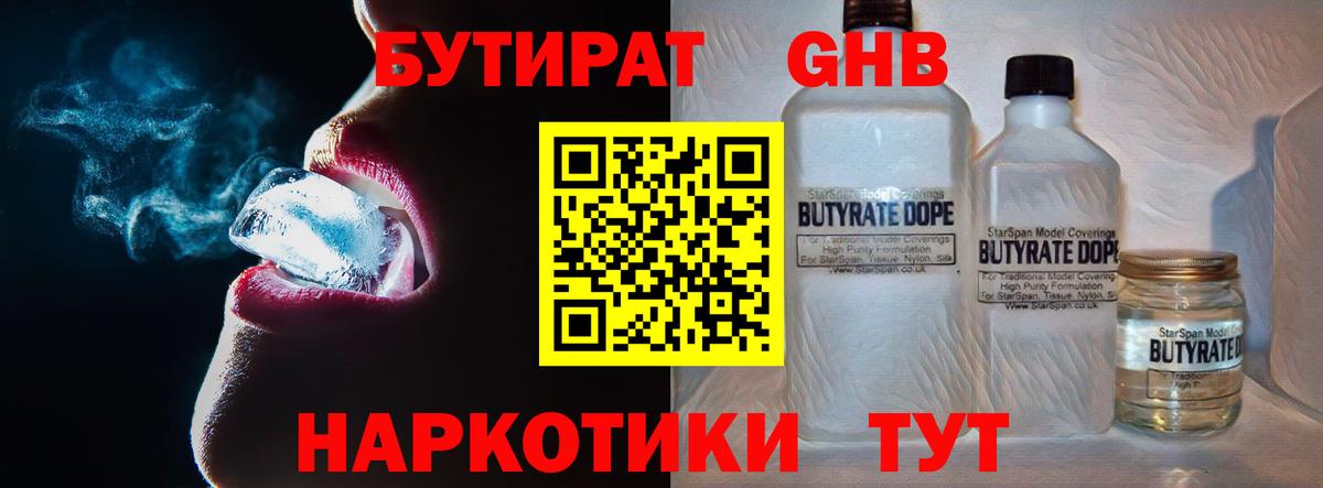 БУТИРАТ  Нарьян-Мар  Бутират буратино 