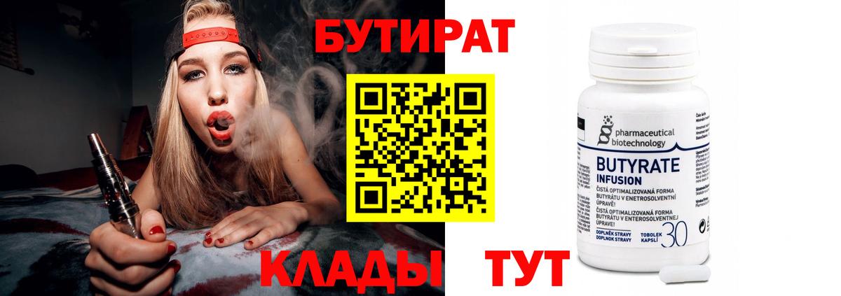 Бутират жидкий экстази  Вход с VPN  Нарьян-Мар 