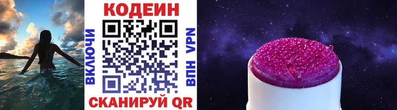 купить наркотики цена  Нарьян-Мар  Кодеин Purple Drank 