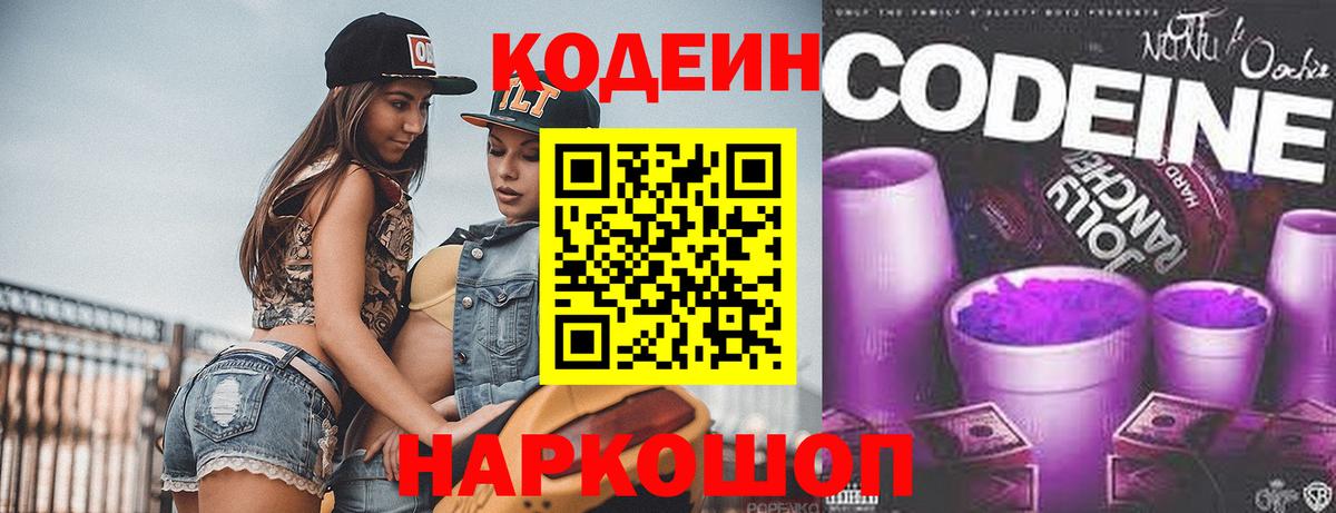 Нарьян-Мар  Кодеиновый сироп Lean напиток Lean (лин)  Вход с VPN  Кодеин Purple Drank 