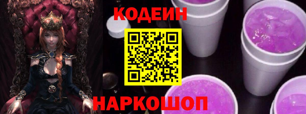 Кодеиновый сироп Lean Purple Drank Нарьян-Мар