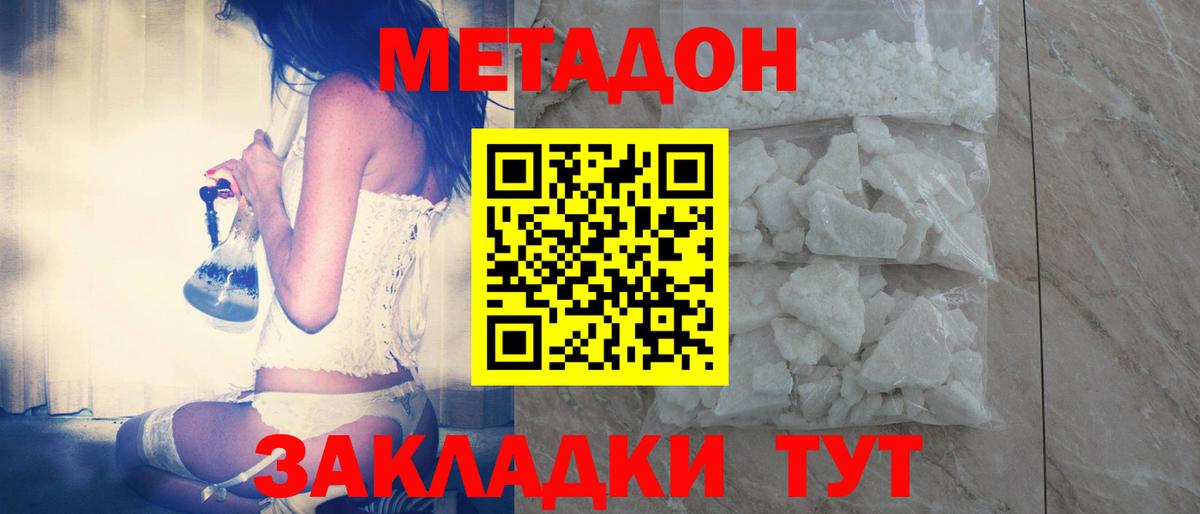 МЕТАДОН methadone Нарьян-Мар